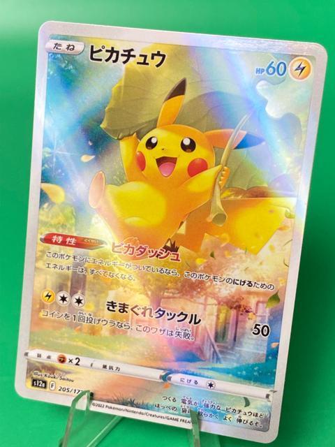 【美品】ピカチュウ AR s12a 205/172 VSTARユニバース ポケカ ポケモンカード < トレーディングカード 【美品】ピカチュウ AR s12a 205/172 VSTARユニバース ポケカ ポケモンカード < トレーディングカードの