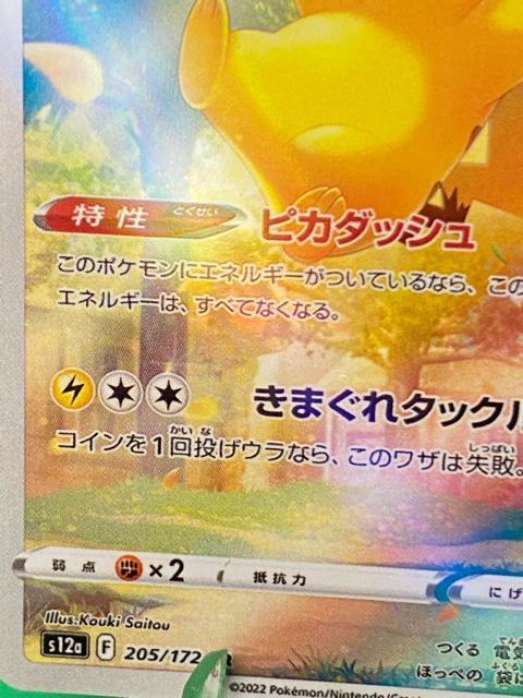 【美品】ピカチュウ AR s12a 205/172 VSTARユニバース ポケカ ポケモンカード < トレーディングカード 【美品】ピカチュウ AR s12a 205/172 VSTARユニバース ポケカ ポケモンカード < トレーディングカードの