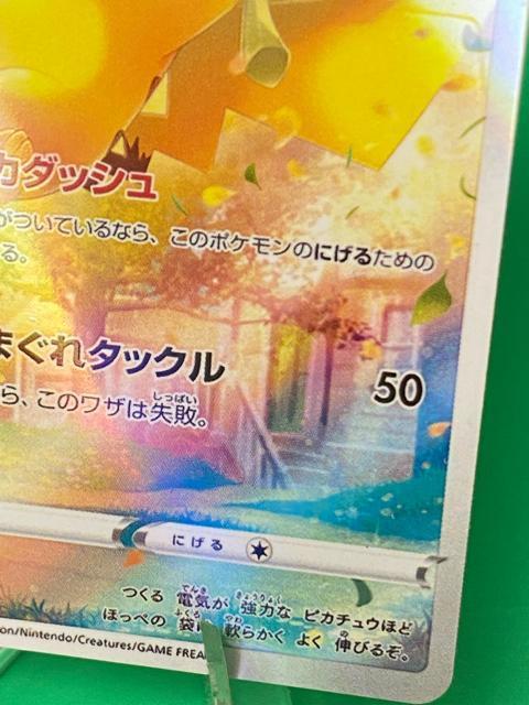 【美品】ピカチュウ AR s12a 205/172 VSTARユニバース ポケカ ポケモンカード < トレーディングカード 【美品】ピカチュウ AR s12a 205/172 VSTARユニバース ポケカ ポケモンカード < トレーディングカードの