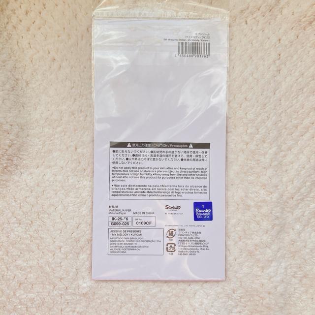 新品 マイメロ クロミ ギフトラッピング シール ステッカー デコ コラージュ N2m < インテリア/ライフ 新品 マイメロ クロミ ギフトラッピング シール ステッカー デコ コラージュ N2m < インテリア/ライフの