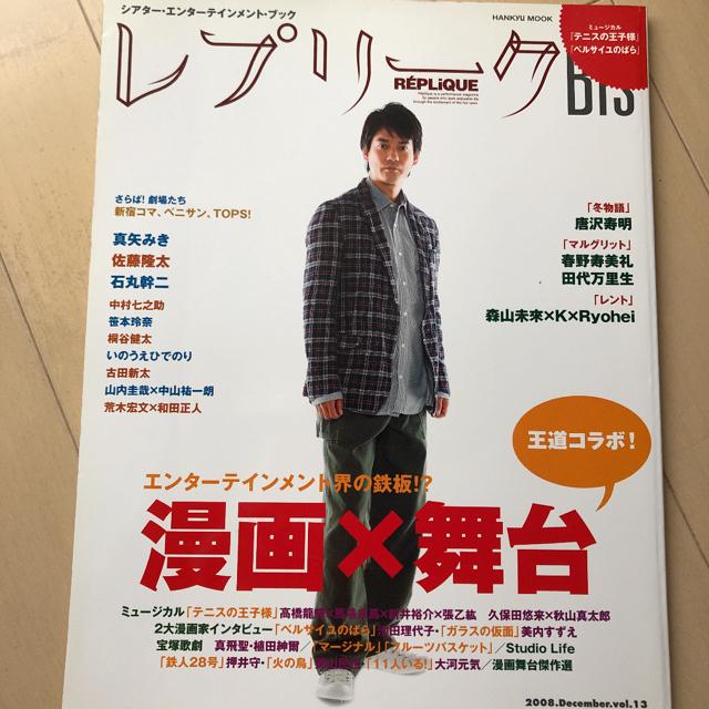 レプリーク BIS 漫画×舞台 < 本/雑誌  レプリーク BIS 漫画×舞台  < 本/雑誌の
