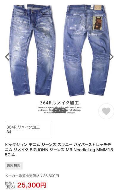 ビッグジョン デニム 未使用 < ブランド  ビッグジョン デニム 未使用  < ブランドの