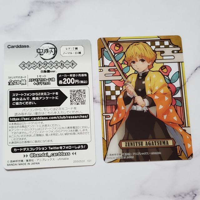 ラスト!新品*鬼滅の刃*ステンドグラスカード*自販機ver.*我妻善逸 < アニメ/コミック/キャラクター ラスト!新品*鬼滅の刃*ステンドグラスカード*自販機ver.*我妻善逸 < アニメ/コミック/キャラクターの
