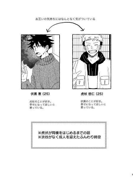 呪術廻戦同人誌「1LDK、そして恋」《虎杖悠仁×伏黒恵》 < アニメ/コミック/キャラクター  呪術廻戦同人誌「1LDK、そして恋」《虎杖悠仁×伏黒恵》 < アニメ/コミック/キャラクターの
