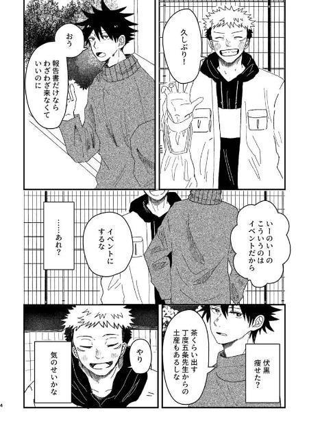 呪術廻戦同人誌「1LDK、そして恋」《虎杖悠仁×伏黒恵》 < アニメ/コミック/キャラクター  呪術廻戦同人誌「1LDK、そして恋」《虎杖悠仁×伏黒恵》 < アニメ/コミック/キャラクターの