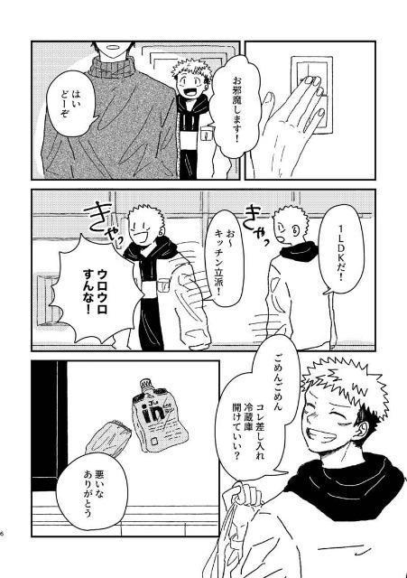 呪術廻戦同人誌「1LDK、そして恋」《虎杖悠仁×伏黒恵》 < アニメ/コミック/キャラクター  呪術廻戦同人誌「1LDK、そして恋」《虎杖悠仁×伏黒恵》 < アニメ/コミック/キャラクターの