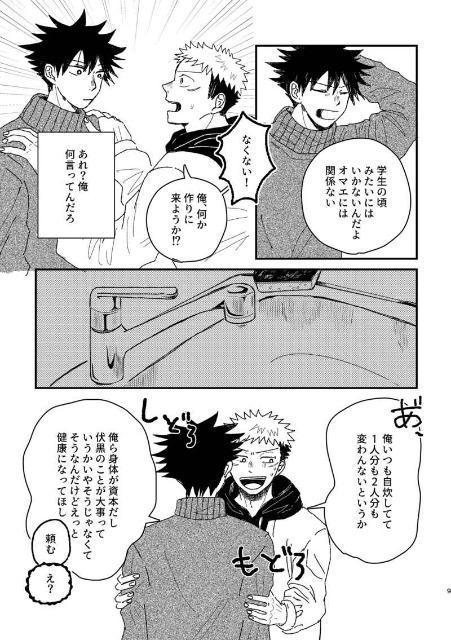 呪術廻戦同人誌「1LDK、そして恋」《虎杖悠仁×伏黒恵》 < アニメ/コミック/キャラクター  呪術廻戦同人誌「1LDK、そして恋」《虎杖悠仁×伏黒恵》 < アニメ/コミック/キャラクターの