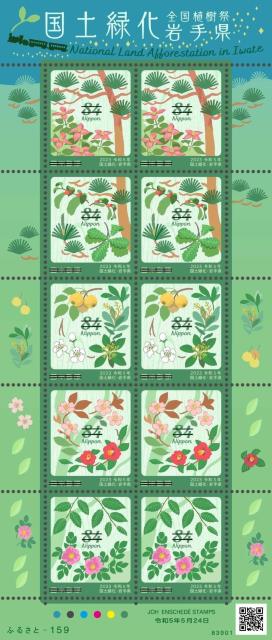 国土緑化(岩手県) 84円切手 のり式 < ホビー  国土緑化(岩手県) 84円切手 のり式  < ホビーの
