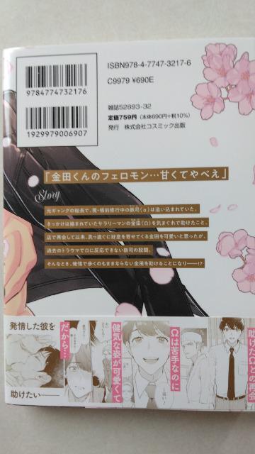 ハッピー・オメガ・バース/九尾かや < アニメ/コミック/キャラクター ハッピー・オメガ・バース/九尾かや < アニメ/コミック/キャラクターの