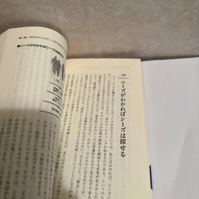 「開放特許」で儲ける法 : 大企業の未利用特許は宝の山 < 本/雑誌  「開放特許」で儲ける法 : 大企業の未利用特許は宝の山 < 本/雑誌の