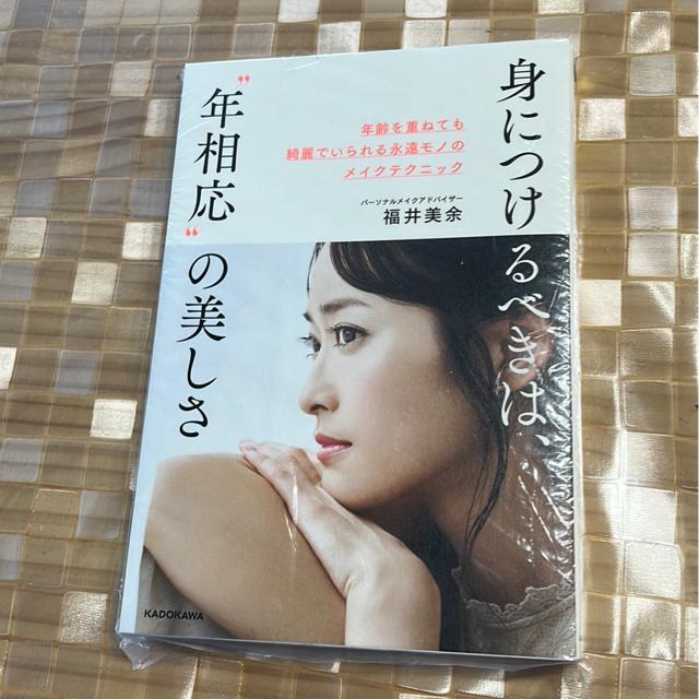↓身につけるべきは、年相応≠フ美しさ 福井美余 < 本/雑誌  ↓身につけるべきは、年相応≠フ美しさ 福井美余  < 本/雑誌の