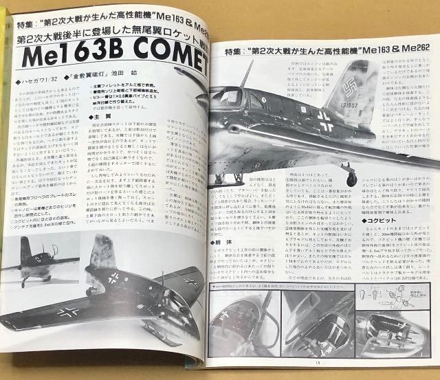 月刊 MODEL ART 1988.10 特集 第2次大戦生んだ高性能機 Me163 & Me262 < ホビー  月刊 MODEL ART 1988.10 特集 第2次大戦生んだ高性能機 Me163 & Me262 < ホビーの