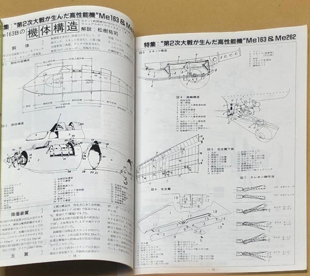 月刊 MODEL ART 1988.10 特集 第2次大戦生んだ高性能機 Me163 & Me262 < ホビー  月刊 MODEL ART 1988.10 特集 第2次大戦生んだ高性能機 Me163 & Me262 < ホビーの