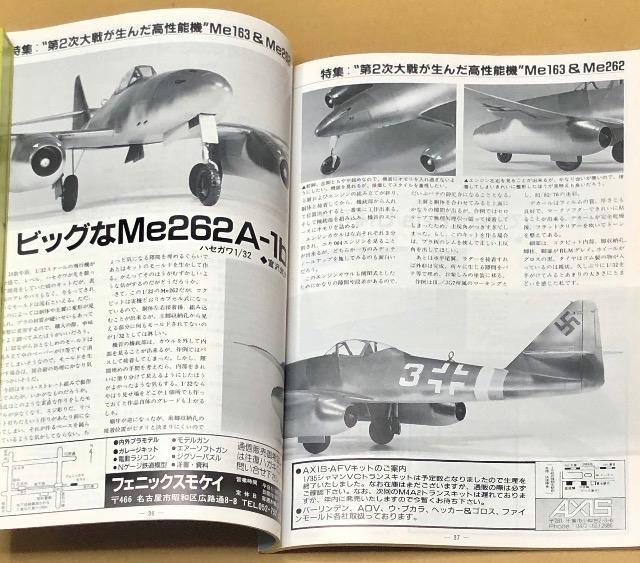 月刊 MODEL ART 1988.10 特集 第2次大戦生んだ高性能機 Me163 & Me262 < ホビー  月刊 MODEL ART 1988.10 特集 第2次大戦生んだ高性能機 Me163 & Me262 < ホビーの