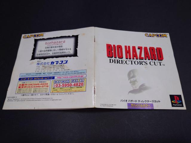 PS バイオハザード ディレクターズカット / BIOHAZARD DIRECTOR'S CUT < ゲーム本体/ソフト  PS バイオハザード ディレクターズカット / BIOHAZARD DIRECTOR'S CUT < ゲーム本体/ソフトの