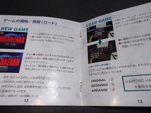 PS バイオハザード ディレクターズカット / BIOHAZARD DIRECTOR'S CUT < ゲーム本体/ソフト  PS バイオハザード ディレクターズカット / BIOHAZARD DIRECTOR'S CUT < ゲーム本体/ソフトの