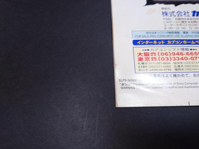 PS バイオハザード ディレクターズカット / BIOHAZARD DIRECTOR'S CUT < ゲーム本体/ソフト  PS バイオハザード ディレクターズカット / BIOHAZARD DIRECTOR'S CUT < ゲーム本体/ソフトの