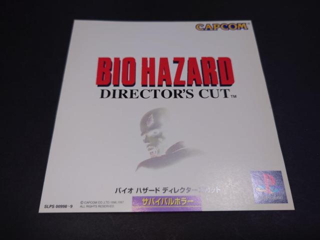 PS バイオハザード ディレクターズカット / BIOHAZARD DIRECTOR'S CUT < ゲーム本体/ソフト  PS バイオハザード ディレクターズカット / BIOHAZARD DIRECTOR'S CUT < ゲーム本体/ソフトの