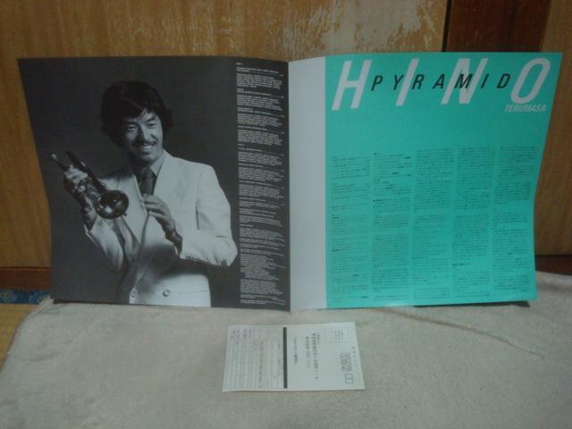 yMASTER SOUNDzs~bhiPYRAMIDj / ᩐiHINO TERUMASAj@ѕtLP  CD/DVD/rfI 