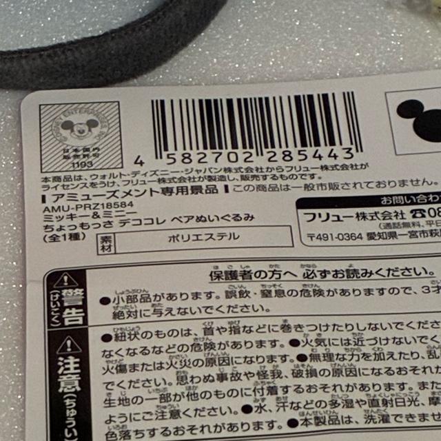 ディズニー☆ミッキー&ミニーちょっもっさデココレペアぬいぐるみ < おもちゃ ディズニー☆ミッキー&ミニーちょっもっさデココレペアぬいぐるみ < おもちゃの