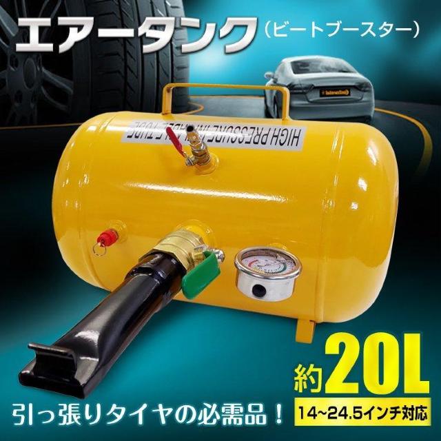 エアータンク ビードブースター < 自動車/バイク エアータンク ビードブースター < 自動車/バイク