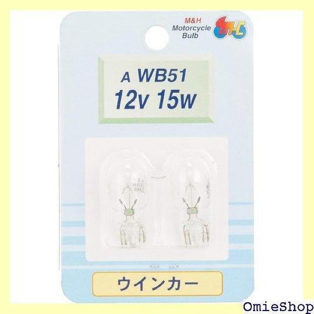 M&Hマツシマ 電球 12V15W クリアー T13 ウェッジ 2個入 AWB51 ライト バルブ 410 < 自動車/バイク M&Hマツシマ 電球 12V15W クリアー T13 ウェッジ 2個入 AWB51 ライト バルブ 410 < 自動車/バイク