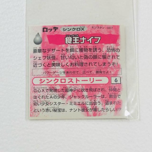 ビックリマン シンクロX モンスタン;007 食王ナイフ(パウダースター) < ホビー ビックリマン シンクロX モンスタン;007 食王ナイフ(パウダースター) < ホビーの
