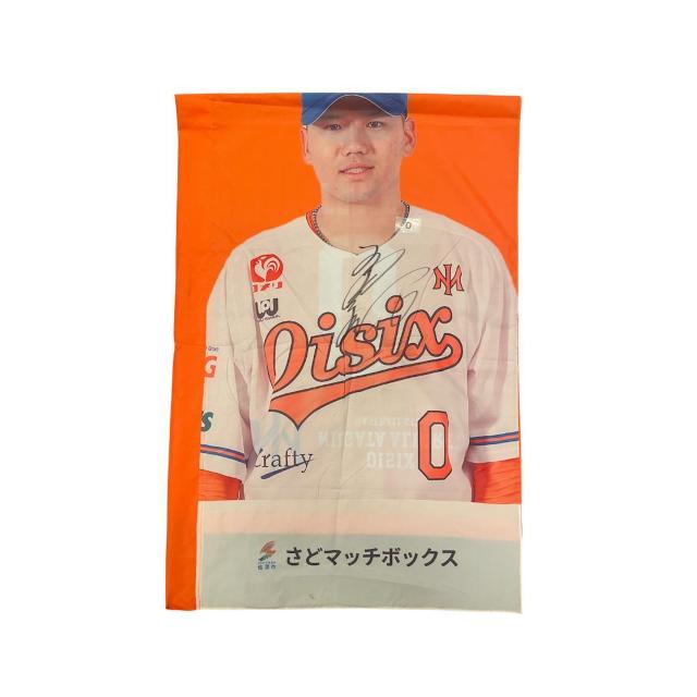 #0 高 義博選手 直筆サイン入りスタジアムのぼり < レジャー/スポーツ #0 高 義博選手 直筆サイン入りスタジアムのぼり < レジャー/スポーツの
