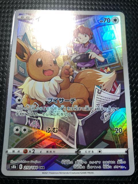 �|�P�����J�[�h �|�P�J �C�[�u�C CHR ���i �C�[�u�Cchr  �� �g���[�f�B���O�J�[�h�� 