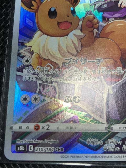 �|�P�����J�[�h �|�P�J �C�[�u�C CHR ���i �C�[�u�Cchr �� �g���[�f�B���O�J�[�h�� 