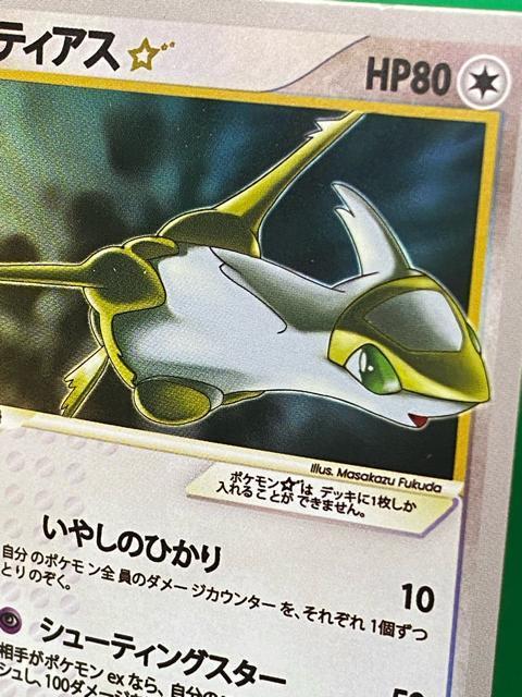 ���e�B�A�X �� �X�^�[ 1ED �F�Ⴂ �����A �|�P�����J�[�h MINT  ����̌��� 065/082 1ED �� �g���[�f�B���O�J�[�h�� 