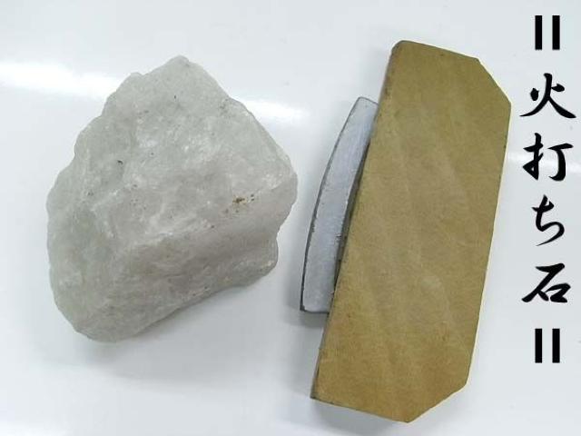 珍品【火打石】古代へワープ? < ホビー 珍品【火打石】古代へワープ? < ホビーの