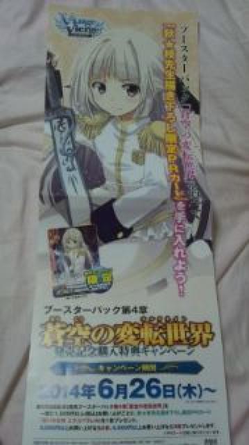 アンジュ・ヴィエルジュ 蒼空の変転世界 宣伝ポスター 誓いの女神ユラ 秋★枝 < トレーディングカード アンジュ・ヴィエルジュ 蒼空の変転世界 宣伝ポスター 誓いの女神ユラ 秋★枝 < トレーディングカードの