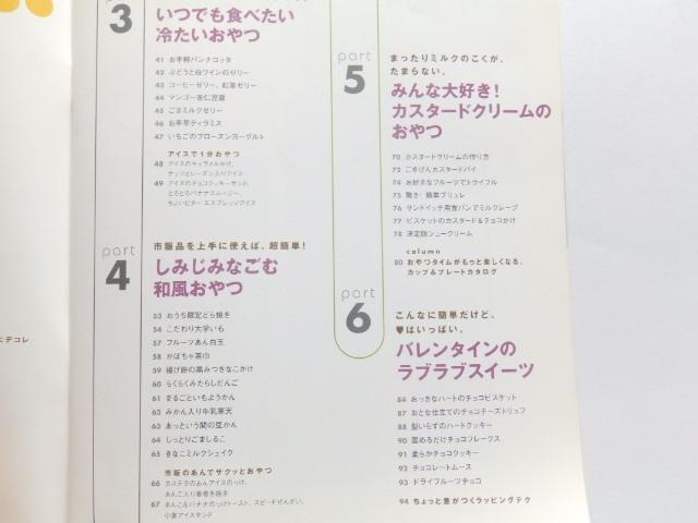 �y���N�`������� ��������X�C�[�c�z�`�ȒP�ɍ�ꂿ�Ⴄ�` �� �{/�G���� 