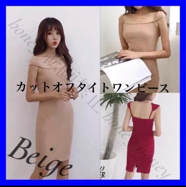 Luxury●カットオフリブニットタイトワンピース●Beigeベージュ●韓国ファッション < 女性ファッション  Luxury●カットオフリブニットタイトワンピース●Beigeベージュ●韓国ファッション  < 女性ファッションの