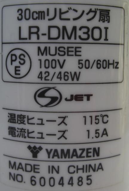 YAMAZEN/LR-DM301:30cmリビング扇中古完動No2!!0509 < 家電/AV  YAMAZEN/LR-DM301:30cmリビング扇中古完動No2!!0509 < 家電/AVの