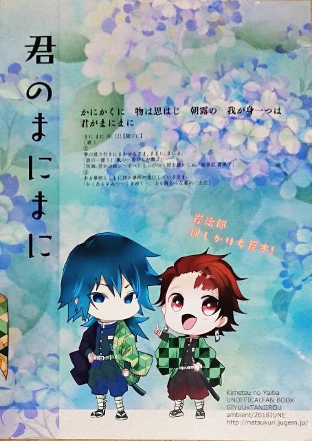 鬼滅の刃同人誌「君のまにまに」冨岡義勇×竈門炭治郎 < アニメ/コミック/キャラクター  鬼滅の刃同人誌「君のまにまに」冨岡義勇×竈門炭治郎 < アニメ/コミック/キャラクターの
