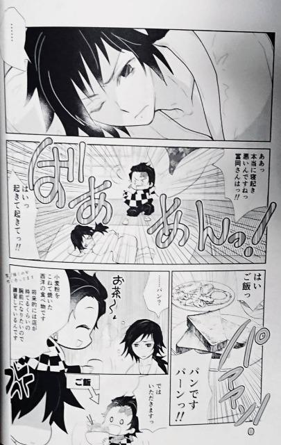 鬼滅の刃同人誌「君のまにまに」冨岡義勇×竈門炭治郎 < アニメ/コミック/キャラクター  鬼滅の刃同人誌「君のまにまに」冨岡義勇×竈門炭治郎 < アニメ/コミック/キャラクターの