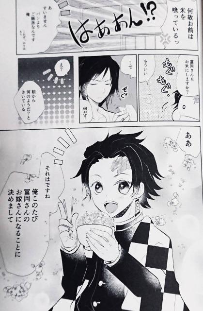 鬼滅の刃同人誌「君のまにまに」冨岡義勇×竈門炭治郎 < アニメ/コミック/キャラクター  鬼滅の刃同人誌「君のまにまに」冨岡義勇×竈門炭治郎 < アニメ/コミック/キャラクターの