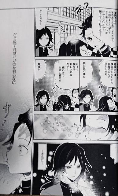 鬼滅の刃同人誌「君のまにまに」冨岡義勇×竈門炭治郎 < アニメ/コミック/キャラクター  鬼滅の刃同人誌「君のまにまに」冨岡義勇×竈門炭治郎 < アニメ/コミック/キャラクターの