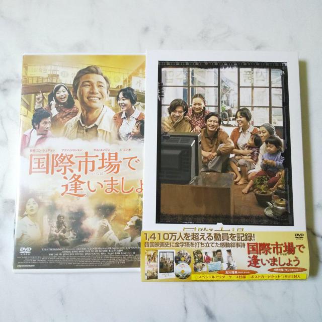 『国際市場で逢いましょう』(帯&スリーブケース付きDVD2枚組+ポ < CD/DVD/ビデオ  『国際市場で逢いましょう』(帯&スリーブケース付きDVD2枚組+ポ < CD/DVD/ビデオの