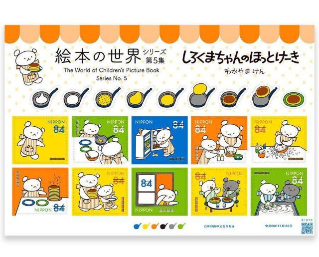 絵本の世界シリーズ第5集しろくまちゃんのほっとけーき 84円切手 < ホビー  絵本の世界シリーズ第5集しろくまちゃんのほっとけーき 84円切手  < ホビーの