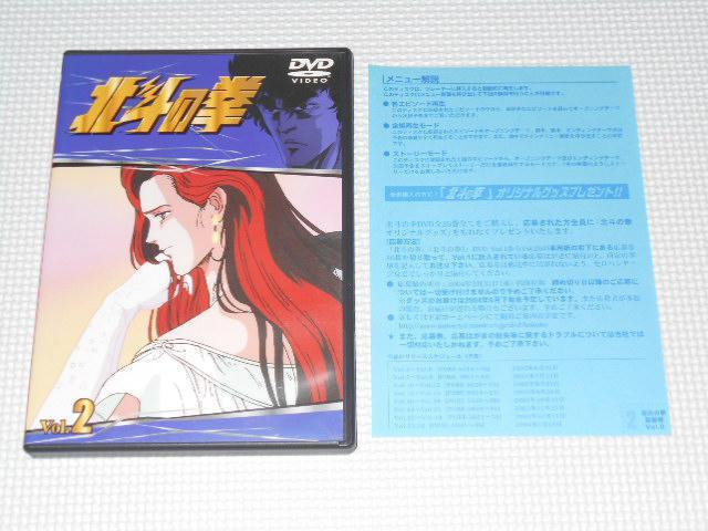 DVD★北斗の拳 Vol.2★国内正規品★動作確認済 < CD/DVD/ビデオ  DVD★北斗の拳 Vol.2★国内正規品★動作確認済  < CD/DVD/ビデオの