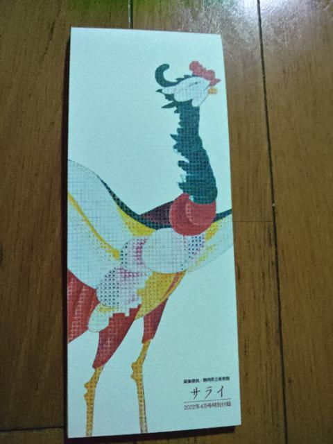 サライ付録 伊藤若冲 樹花鳥獣図屏風 一筆箋 < ホビー  サライ付録 伊藤若冲 樹花鳥獣図屏風 一筆箋 < ホビーの