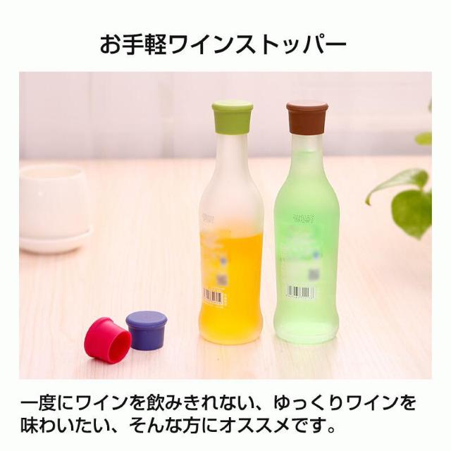 ボトルストッパー 3個セット 色自由組み合わせ 保存栓 シリコン ワインストッパー 酸化防止 密閉 保存 ワイン栓 キャップ < インテリア/ライフ  ボトルストッパー 3個セット 色自由組み合わせ 保存栓 シリコン ワインストッパー 酸化防止 密閉 保存 ワイン栓 キャップ < インテリア/ライフの