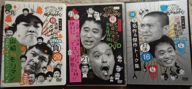 ☆ダウンタウンのガキの使いやあらへんで!3枚セット☆ < CD/DVD/ビデオ  ☆ダウンタウンのガキの使いやあらへんで!3枚セット☆  < CD/DVD/ビデオの