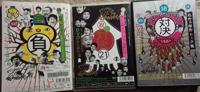 ☆ダウンタウンのガキの使いやあらへんで!3枚セット☆ < CD/DVD/ビデオ  ☆ダウンタウンのガキの使いやあらへんで!3枚セット☆ < CD/DVD/ビデオの