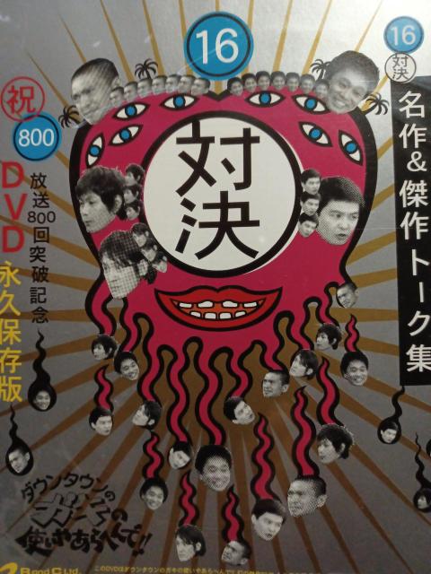 ☆ダウンタウンのガキの使いやあらへんで!3枚セット☆ < CD/DVD/ビデオ  ☆ダウンタウンのガキの使いやあらへんで!3枚セット☆ < CD/DVD/ビデオの