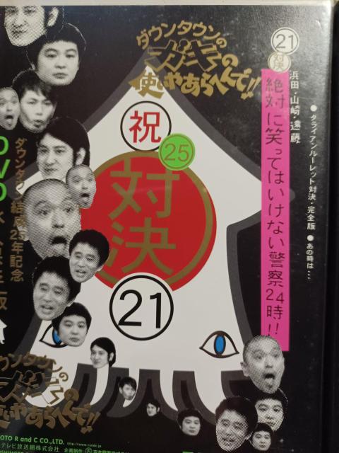☆ダウンタウンのガキの使いやあらへんで!3枚セット☆ < CD/DVD/ビデオ  ☆ダウンタウンのガキの使いやあらへんで!3枚セット☆ < CD/DVD/ビデオの