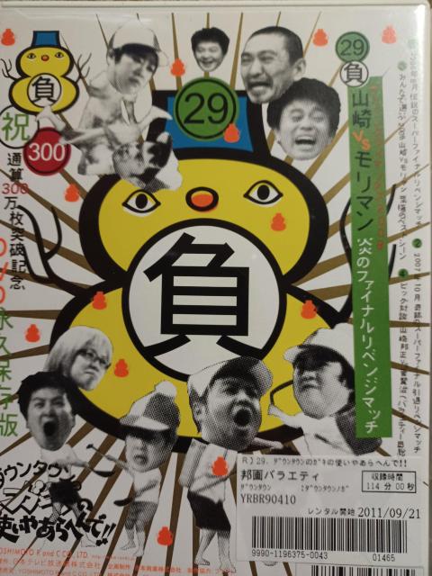 ☆ダウンタウンのガキの使いやあらへんで!3枚セット☆ < CD/DVD/ビデオ  ☆ダウンタウンのガキの使いやあらへんで!3枚セット☆ < CD/DVD/ビデオの